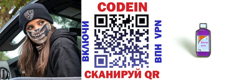 Codein напиток Lean (лин) Белый